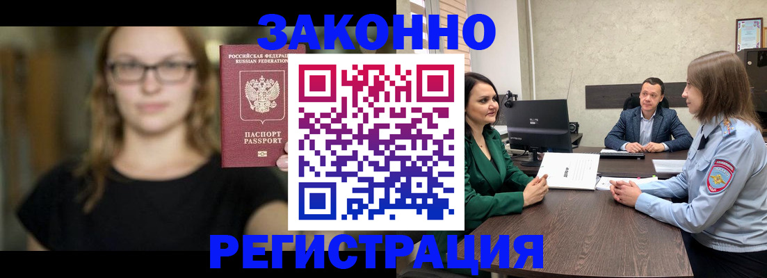 прописка законно в Абдулино