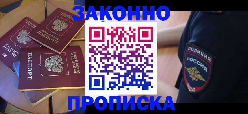 временная прописка с сопровождением в Абдулино